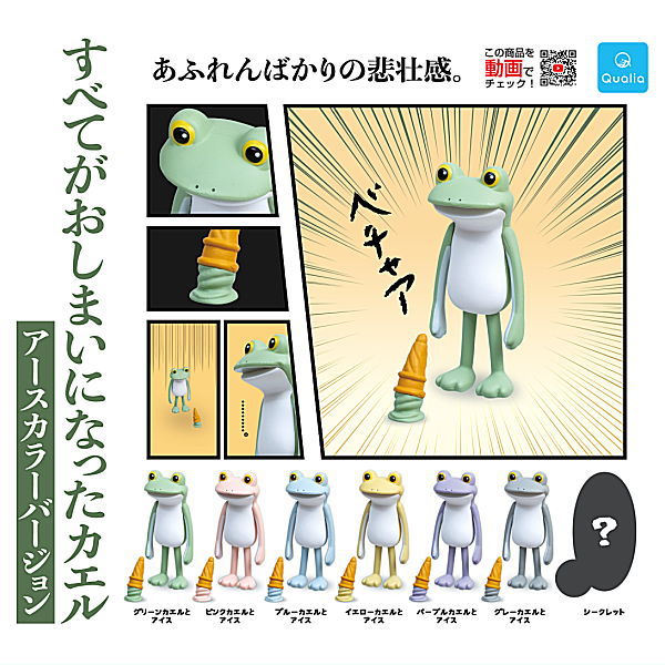 Subetegaoshimaininatta Frog earth color version [All 7 type set including Secret (Full Complete)]