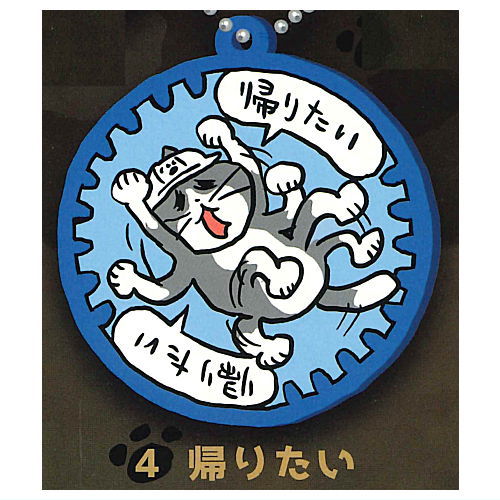 Shigotoneko rubber keychain Part.4 [4.Kaeritai]