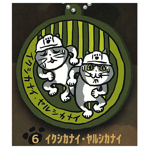 Shigotoneko rubber keychain Part.4 [6.Ikushikanai Yarushikanai]
