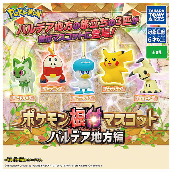 Pokemon Netsuke Mascot Paldea Region [All 5 type set(Full Complete)]