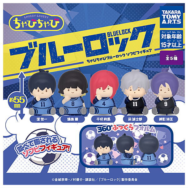 Chubby Chubby Bluelock Sofubi Figure [All 5 type set(Full Complete)]