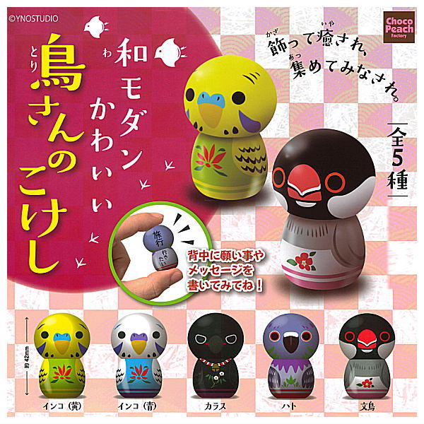 Torisanno kokeshi [All 5 type set(Full Complete)]