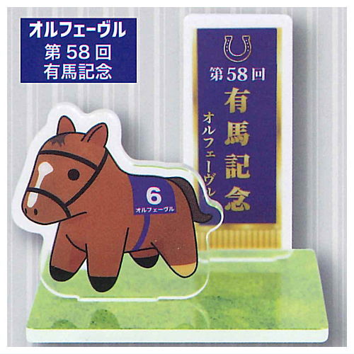 Super Thoroughbred Diorama Acrylic Stand vol.1 [4.Orfevre 58th Arima Kinen]