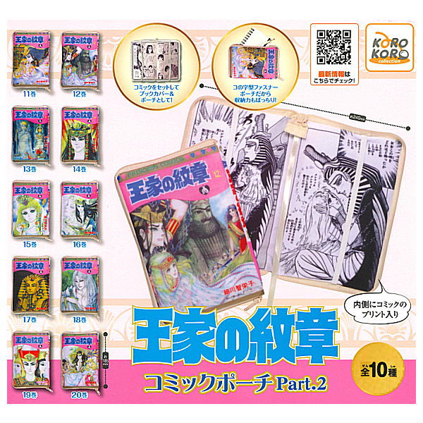 Crest of the Royal Family Comic Pouch Part.2 [All 10 type set(Full Complete)]