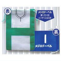 Super Thoroughbred Match Clothes Kinchaku Pouch ver.5 [3.Mejiro Dober 23rd Queen Elizabeth Cup]