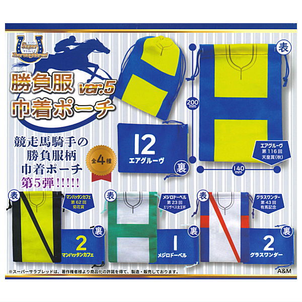 Super Thoroughbred Match Clothes Kinchaku Pouch ver.5 [All 4 type set(Full Complete)]