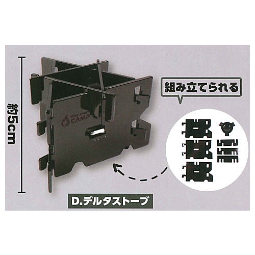 Die-cast THE CAMP Burner & Stove Part.2 [4.Delta stove]