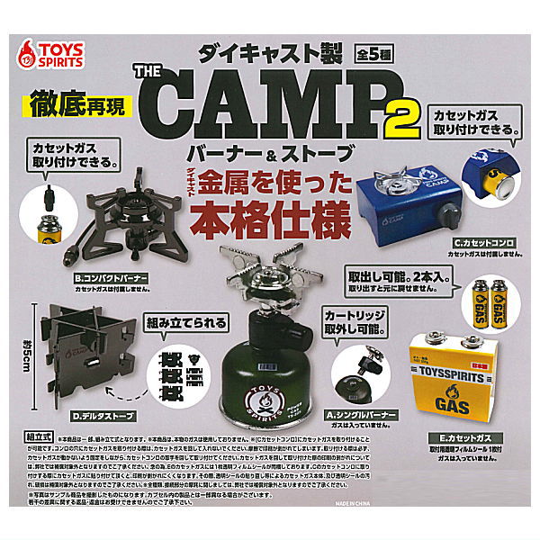 Die-cast THE CAMP Burner & Stove Part.2 [All 5 type set(Full Complete)]