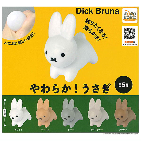 Dick Bruna Yawaraka! Rabbit [All 5 type set(Full Complete)]