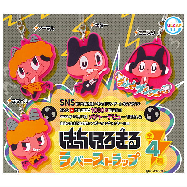 Bocchi Boromaru Rubber Strap [All 4 type set(Full Complete)]