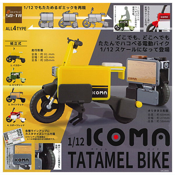 1/12 ICOMA TATAMEL BIKE [All 4 type set(Full Complete)]