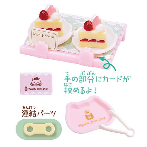 Nyanko cake shop [2.Shortcake set] – toysantajp