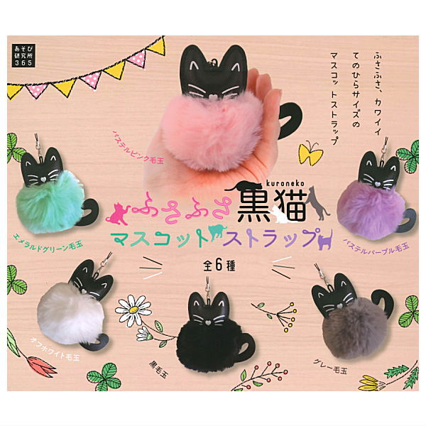 Fusafusa black cat mascot strap [All 6 type set(Full Complete)]