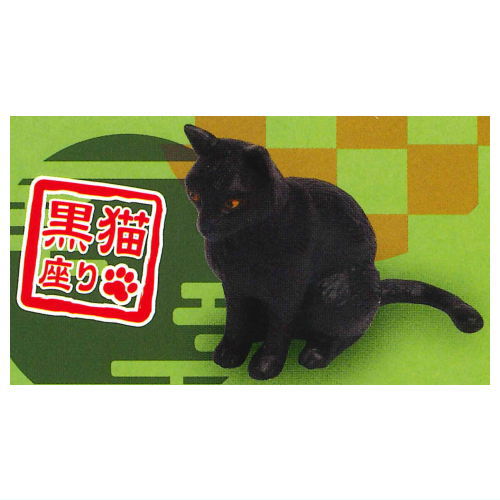 MONO Young Animal Series Tenori Japanese Cat [5.Black cat sitting]