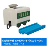 Capsule Plarail Shinkansen that crosses over time [2.E2 Series Shinkansen 200 Series Revival Color ver. (Intermediate vehicle) + Straight rail]
