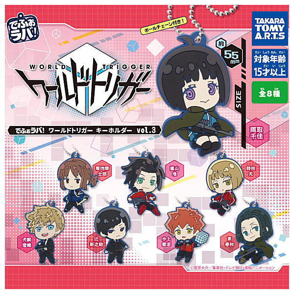 Deformed Rubber! World Trigger key chain vol.3 [All 8 type set(Full Complete)]