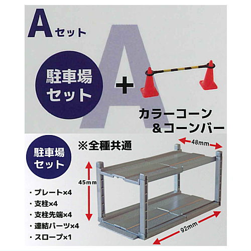 1/64 Multistory parking space Collection [1.A set (parking set + color cone & bar)]