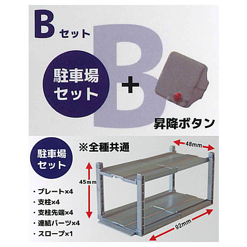 1/64 Multistory parking space Collection [2.B set (parking set + lift button)]