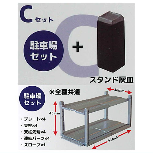 1/64 Multistory parking space Collection [3.C set (parking set + stand ashtray)]