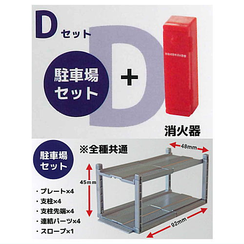 1/64 Multistory parking space Collection [4.D set (parking set + fire extinguisher)]