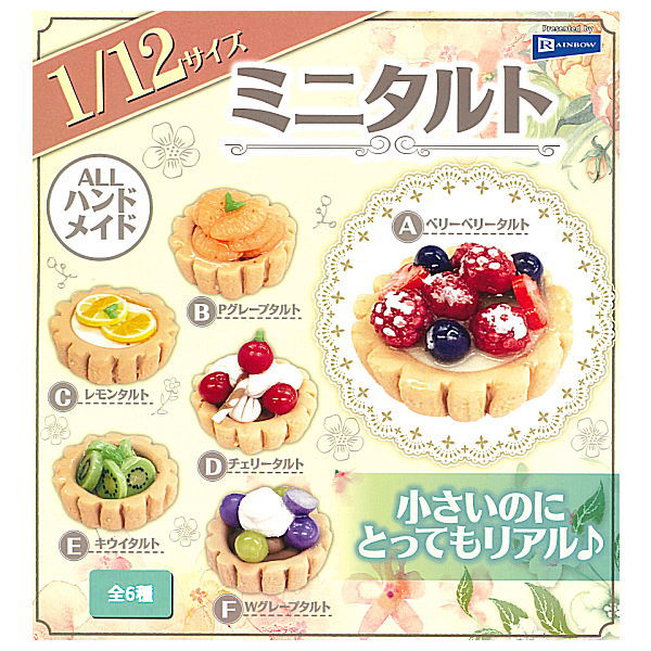 1/12 size mini tart [All 6 types set (Full comp)]