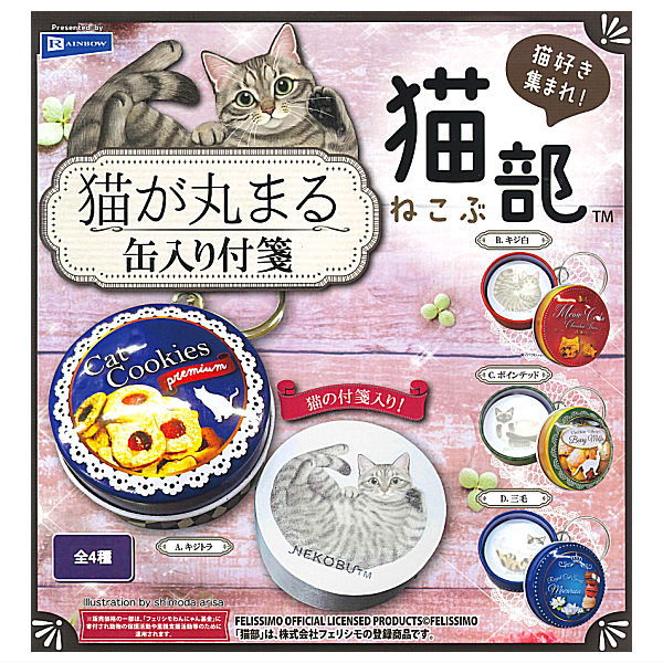 Nekobu sticky notes in a can with a cat curled up [All 5 types set (Full comp)]