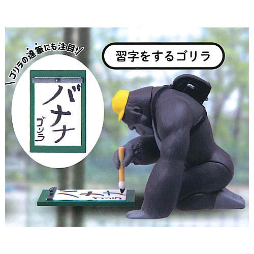 GoriRandoseru Part.3 mascot figure [5.Gorilla doing calligraphy]