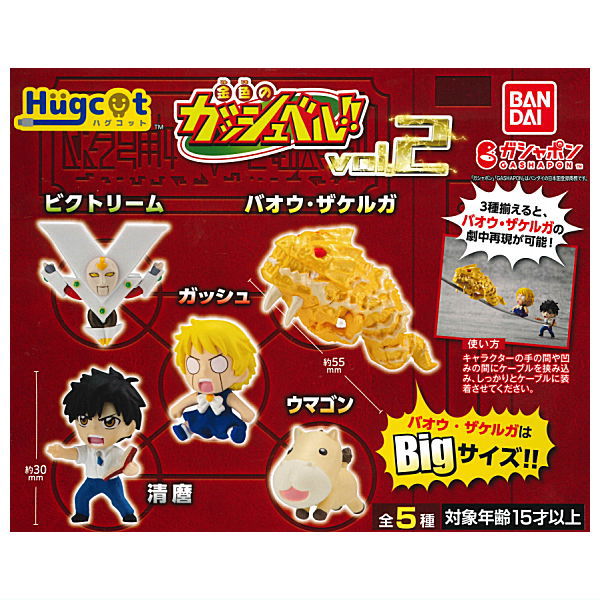 Hugcot Zatch Bell!! vol.2 [All 5 type set(Full Complete)]