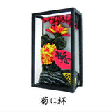 3-D Hanafuda picture book [2.Kikunisakazuki]
