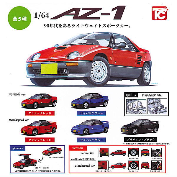 1/64 Mazda Autozam AZ-1 [All 5 type set(Full Complete)]