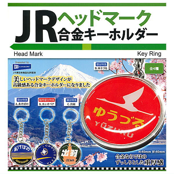 JR head mark alloy key chain [All 4 type set(Full Complete)]