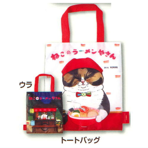 Yo nimo Fushigina Nekosekai Neko no Ramenyasan Picture Book Pouch Collection [2.Tote bag]