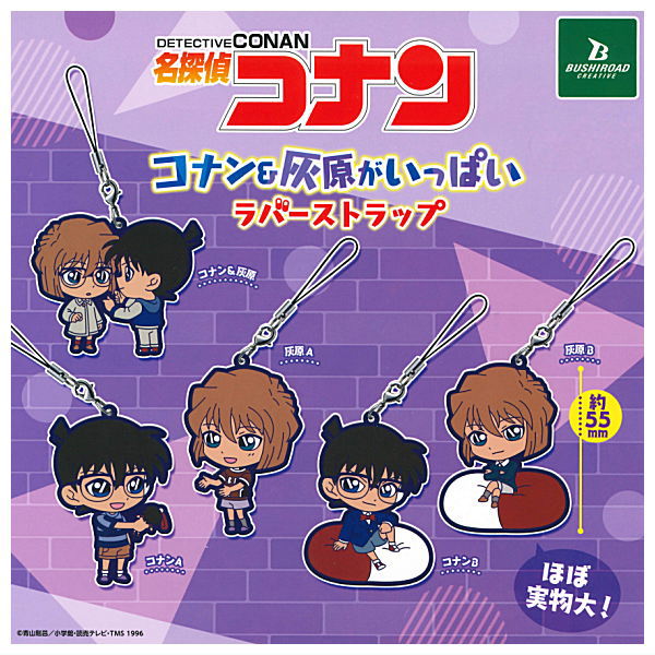 Detective Conan Conan & Haibara ga Ippai Rubber Strap [All 5 type set(Full Complete)]