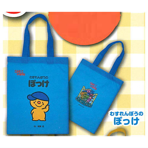 Konna ko irukana eco bag [2.Wasurenbo no pokke]