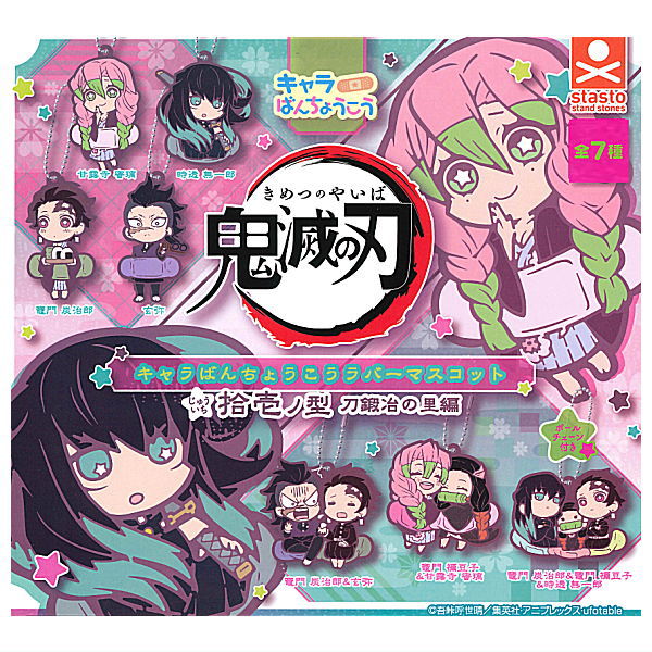 Kimetsu no Yaiba Charabanchoukou Rubber mascot Part.11 [All 7 type set(Full Complete)]