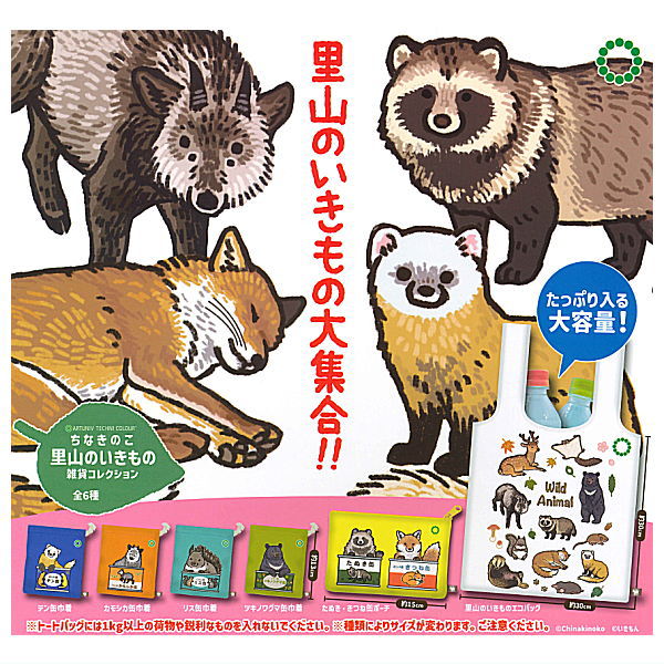 Art Univ. Techni Colour Chinakinoko Satoyama no ikimono Goods Collection [All 6 type set(Full Complete)]