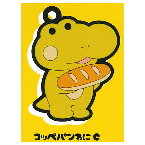 Coppepan wani Rubber Mascot [3.Coppepan wani C]