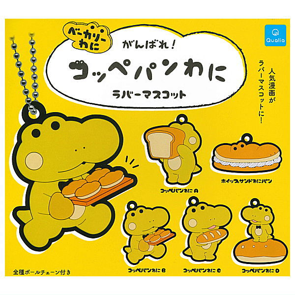 Coppepan wani Rubber Mascot [All 5 type set(Full Complete)]