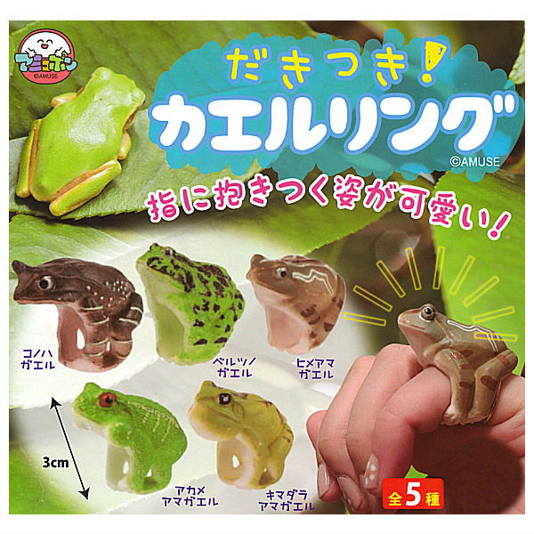 Dakitsuki Frog Ring [All 5 type set(Full Complete)]