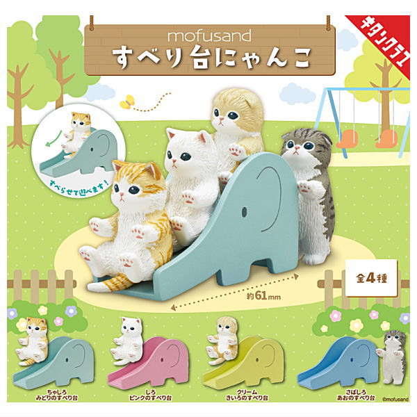 mofusand slide cat [All 4 type set(Full Complete)]