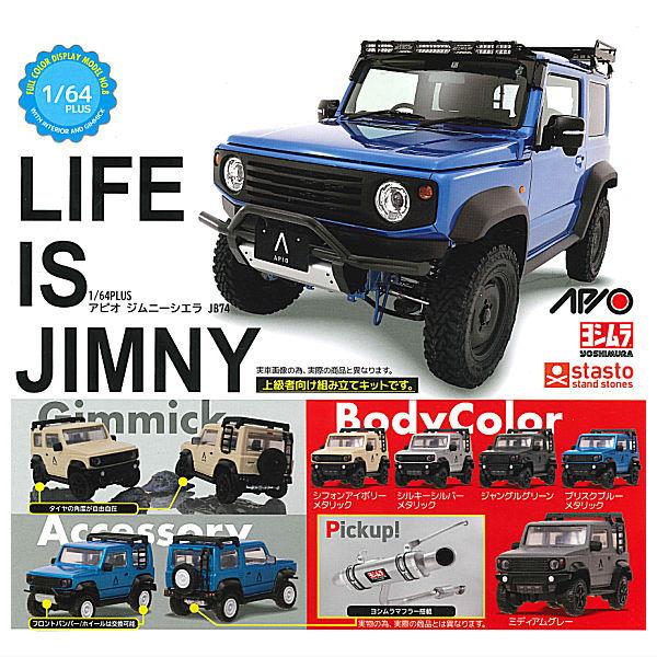 1/64PLUS Apio Jimny Sierra JB74 [All 5 type set(Full Complete)]