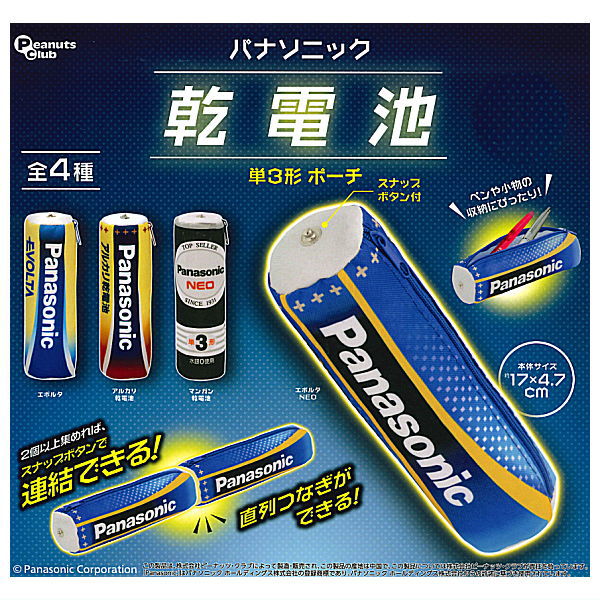 Panasonic dry cell AA pouch [All 4 type set(Full Complete)]