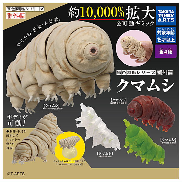 Primary Color Picture Book Series Extra Edition Tardigrade [All 4 type set(Full Complete)]