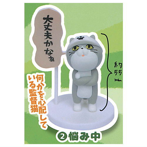 Shigotoneko Mini figure collection Part.4 [2.Nayamichu]