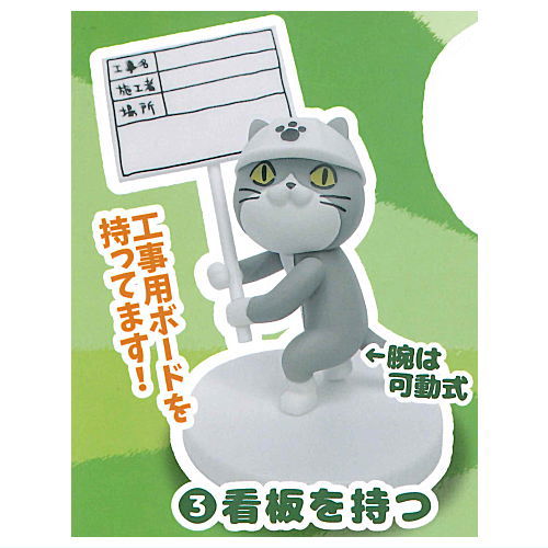 Shigotoneko Mini figure collection Part.4 [3.Kanban wo motsu]