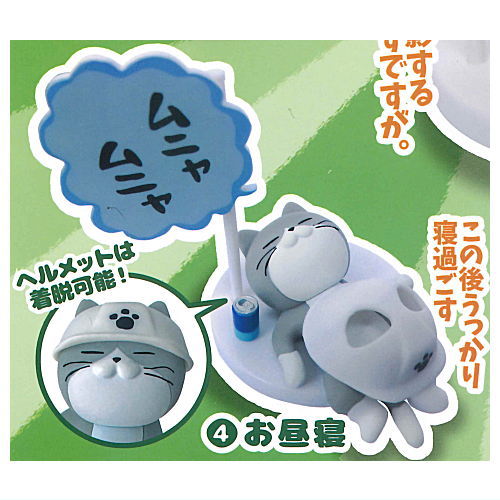 Shigotoneko Mini figure collection Part.4 [4.Ohirune]