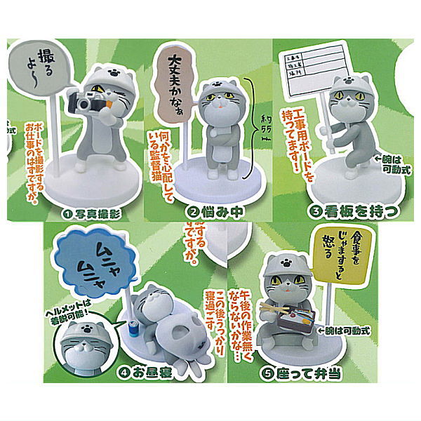 Shigotoneko Mini figure collection Part.4 [Normal 5 type set (Secret are NOT including)]