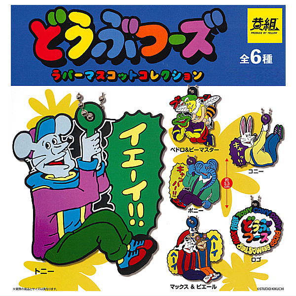 Doubutsu-zoo Rubber Mascot Collection [All 6 type set(Full Complete)]