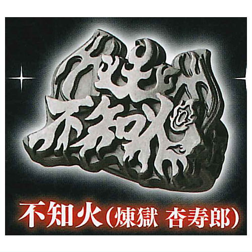 imagination accessory series Kimetsu no Yaiba Ring collection Part.3 [2.Unknowing Fire (Kyojuro Rengoku)]