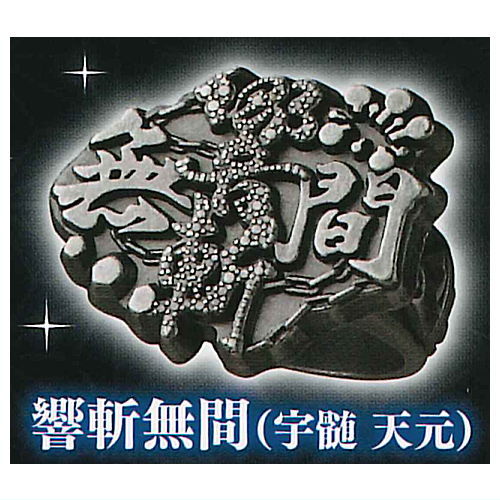 imagination accessory series Kimetsu no Yaiba Ring collection Part.3 [3.Constant Resounding Slashes (Tengen Uzui)]